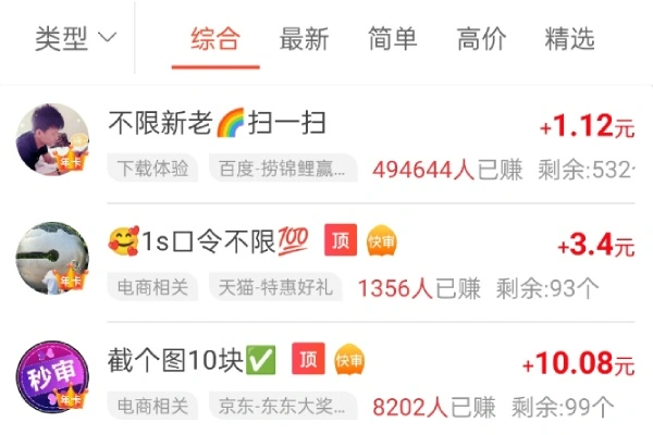 乐助客APP任务列表界面示意图